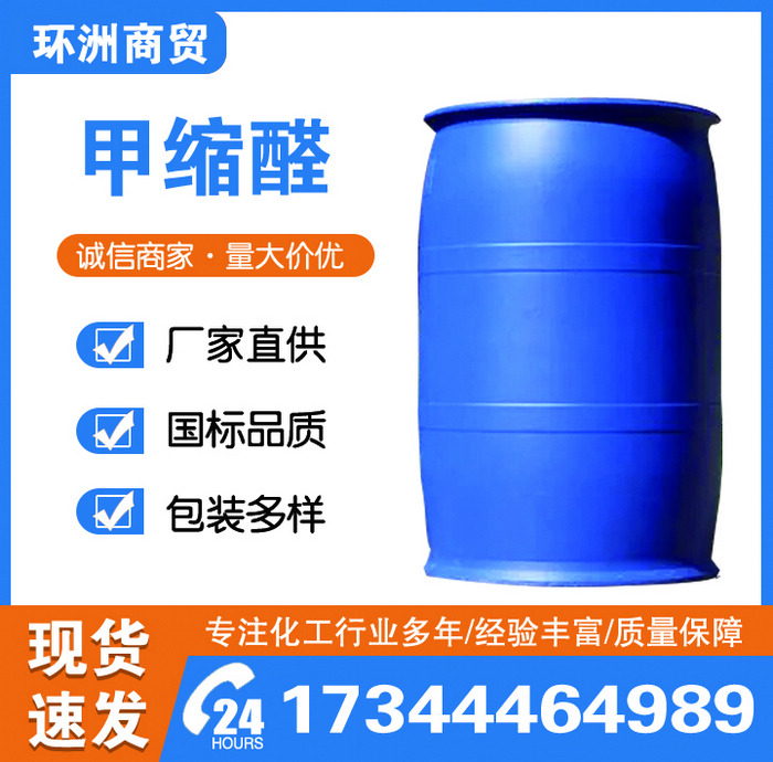 甲缩醛