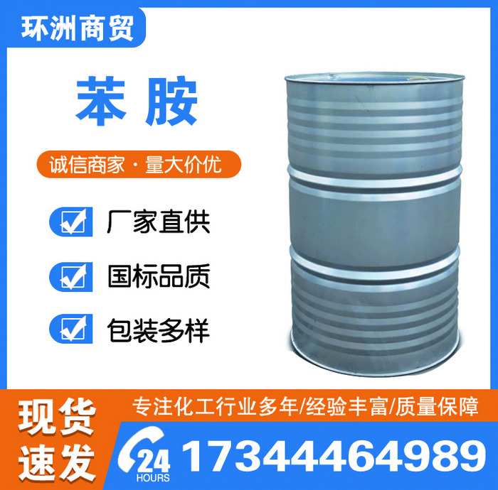 苯胺