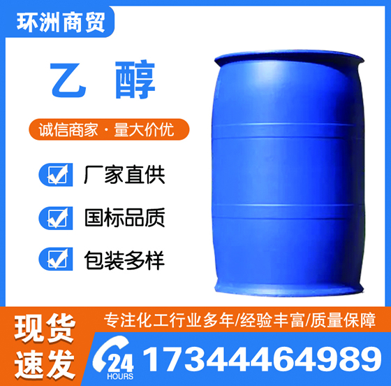 乙醇