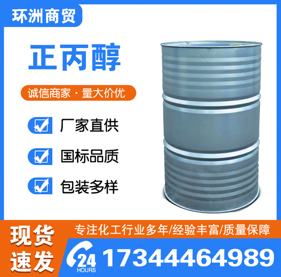 正丙醇